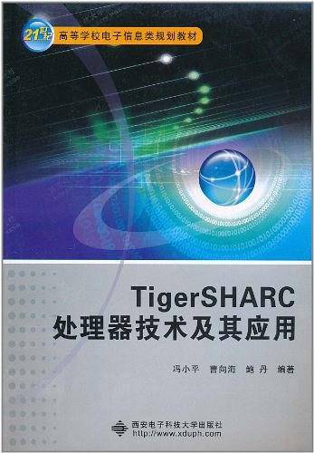 TigerSHARC处理器技术及其应用
