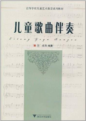 儿童歌曲伴奏
