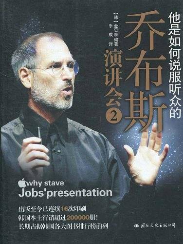 他是如何说服听众的―乔布斯演讲会2