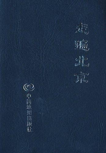 走遍北京