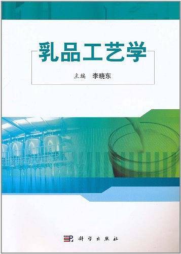 乳品工艺学