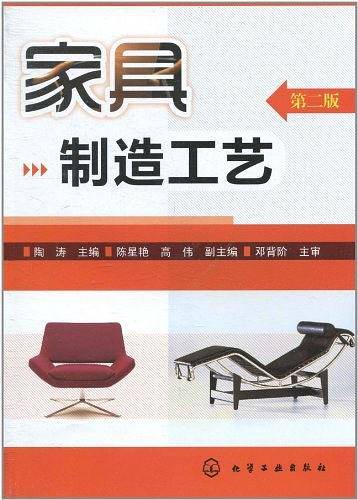 家具制造工艺