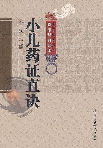小儿药证直诀