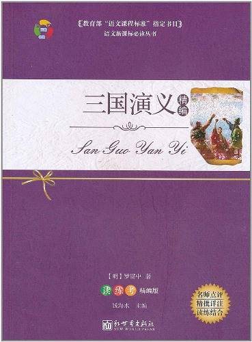 三国演义