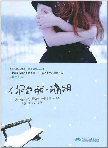 你欠我一滴泪