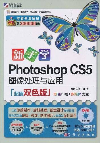 新手学Photoshop CS5图像处理与应用