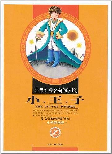 小王子