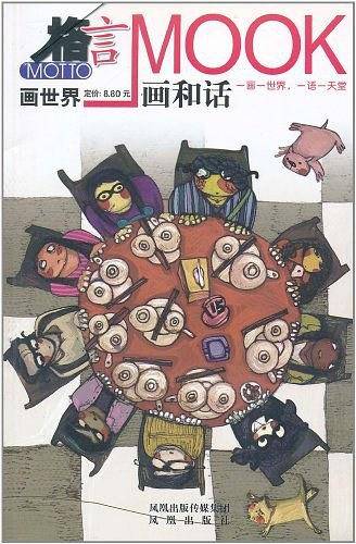 格言 画和话
