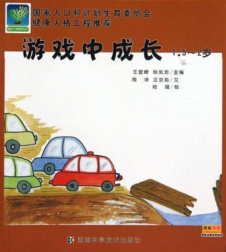 游戏中成长