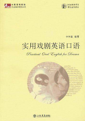实用戏剧英语口语