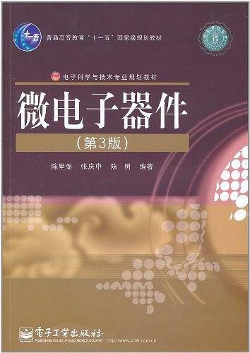 微电子器件