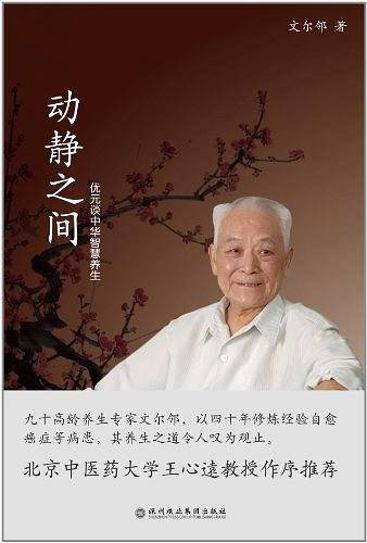 动静之间：优元谈中华智慧养生