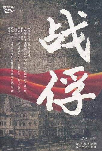 战俘