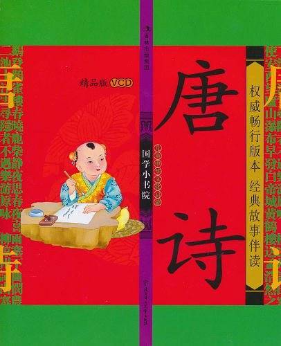 唐诗