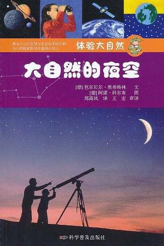 体验大自然