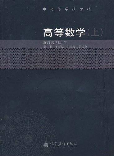 高等数学（上）
