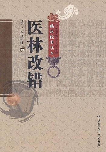 医林改错