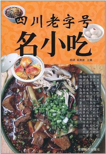 四川老字号名小吃