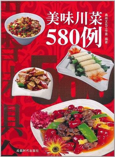 美味川菜580例