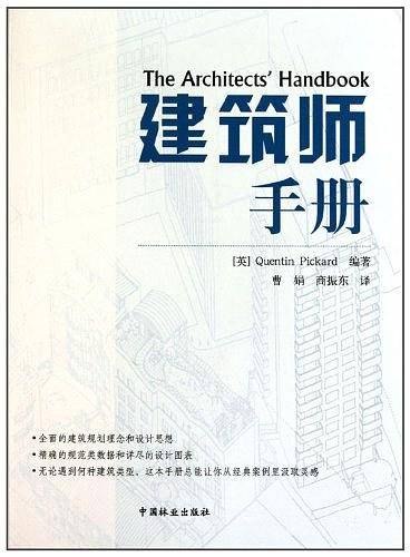 建筑师手册