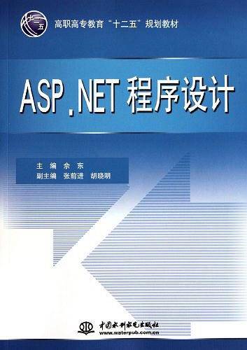 ASP.NET 程序设计