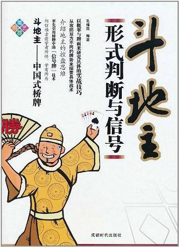 斗地主形式判断与信号