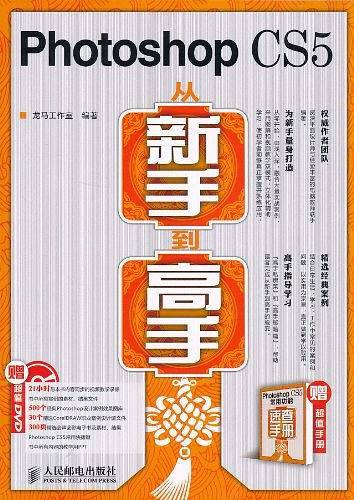 Photoshop CS5从新手到高手