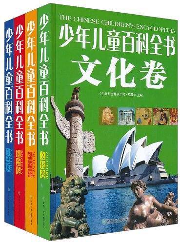 少年儿童百科全书