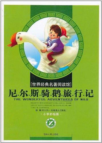 尼尔斯骑鹅旅行记