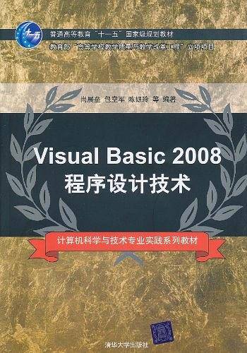 Visual Basic 2008程序设计技术