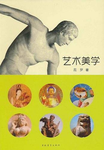 艺术美学