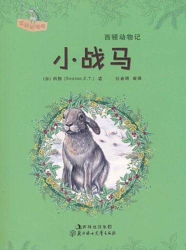 西顿动物记