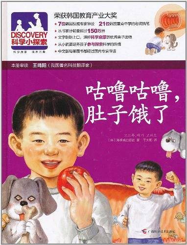 DISCOVERY科学小探索-9