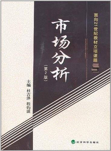 市场分析