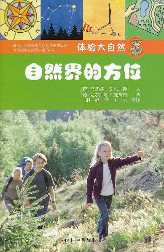体验大自然