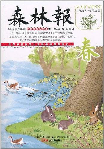 春-森林报