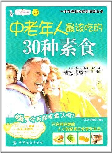 中老年人最爱吃的30种素食