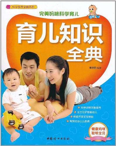 育儿知识全典
