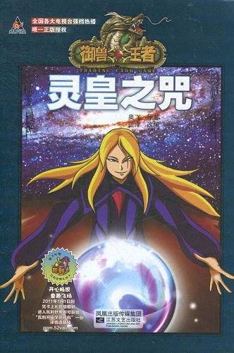 御兽王者Ⅱ3-灵皇之咒