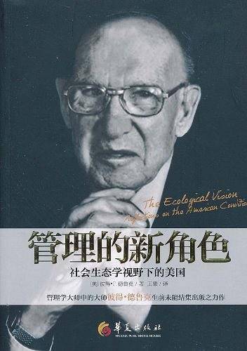 管理的新角色