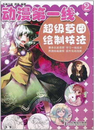 动漫第一线2