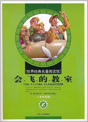 会飞的教室