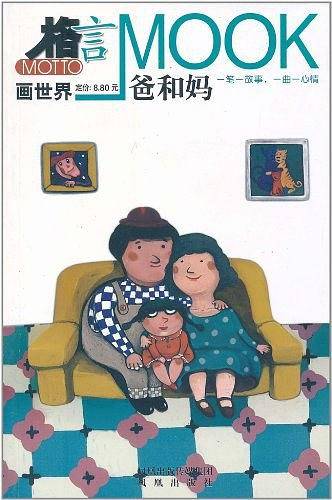 爸和妈
