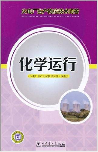 化学运行
