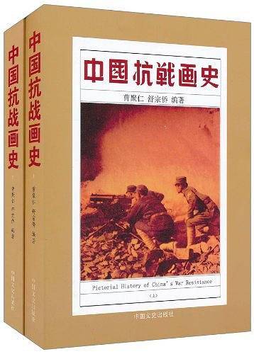 中国抗战画史