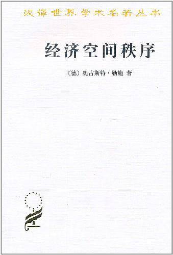 经济空间秩序