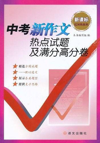 中考作文热点试题及满分高分卷