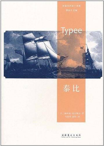 泰比—波里尼西亚三部曲