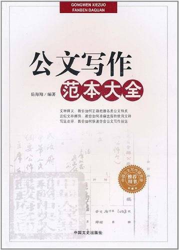 公文写作范本大全