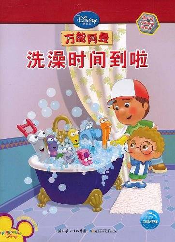 迪士尼万能阿曼图画书